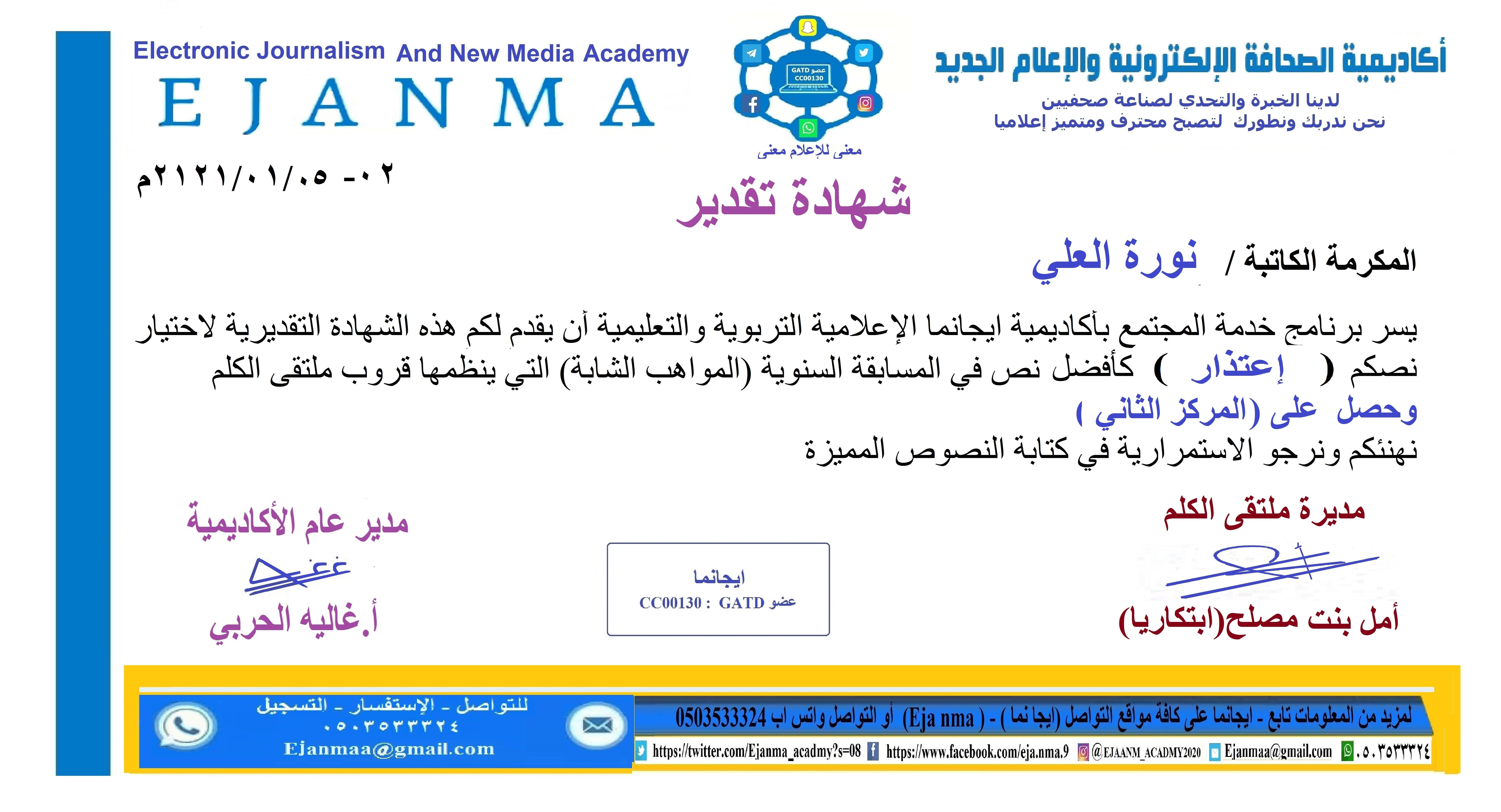 فضية الأحمدي ونورة العلي وفهد غازي في المراكز الثلاثة الأولى في المسابقة السنوية (المواهب الشابة في الكتابة)